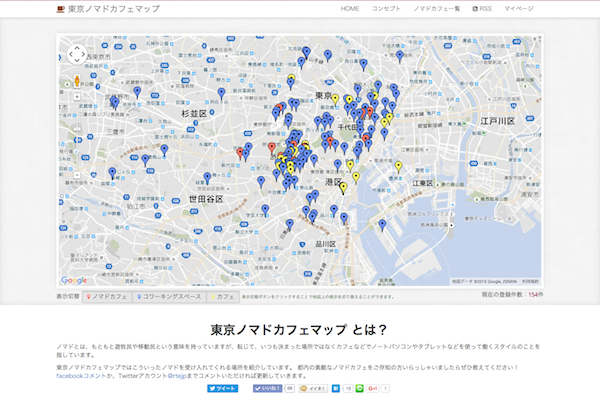 東京ノマドカフェマップ
